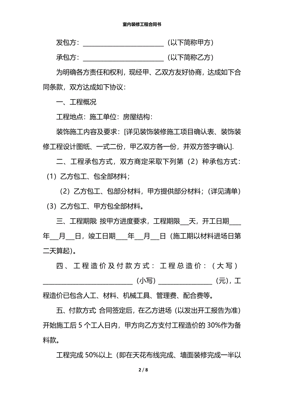 室内装修工程合同书_第2页