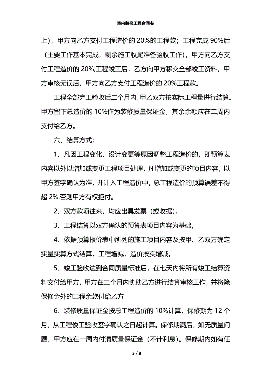 室内装修工程合同书_第3页