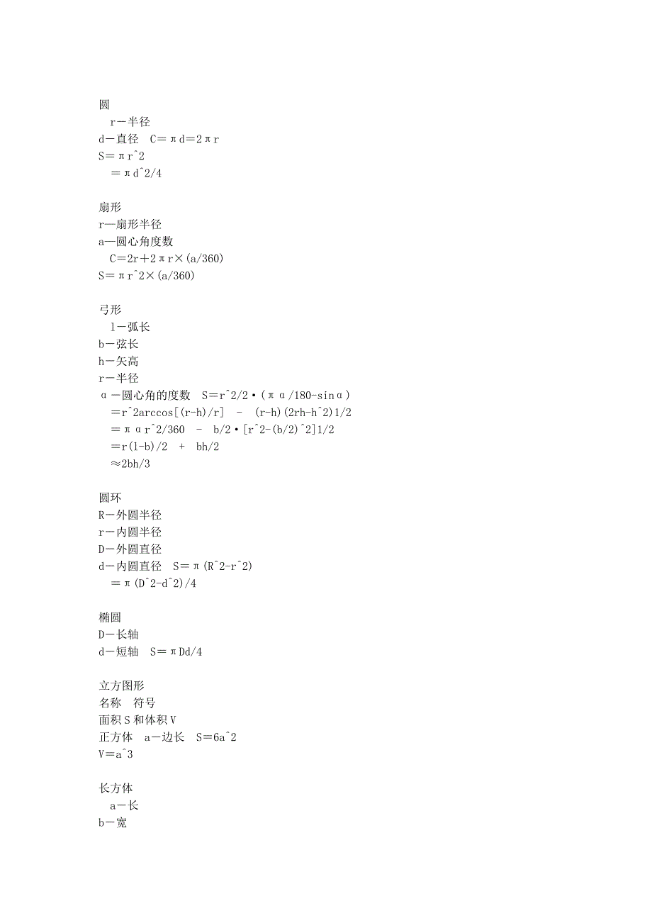 高中数学 第一章 立体几何初步 1.7 简单几何体的面积和体积计算公式素材 北师大版必修2（通用）_第2页