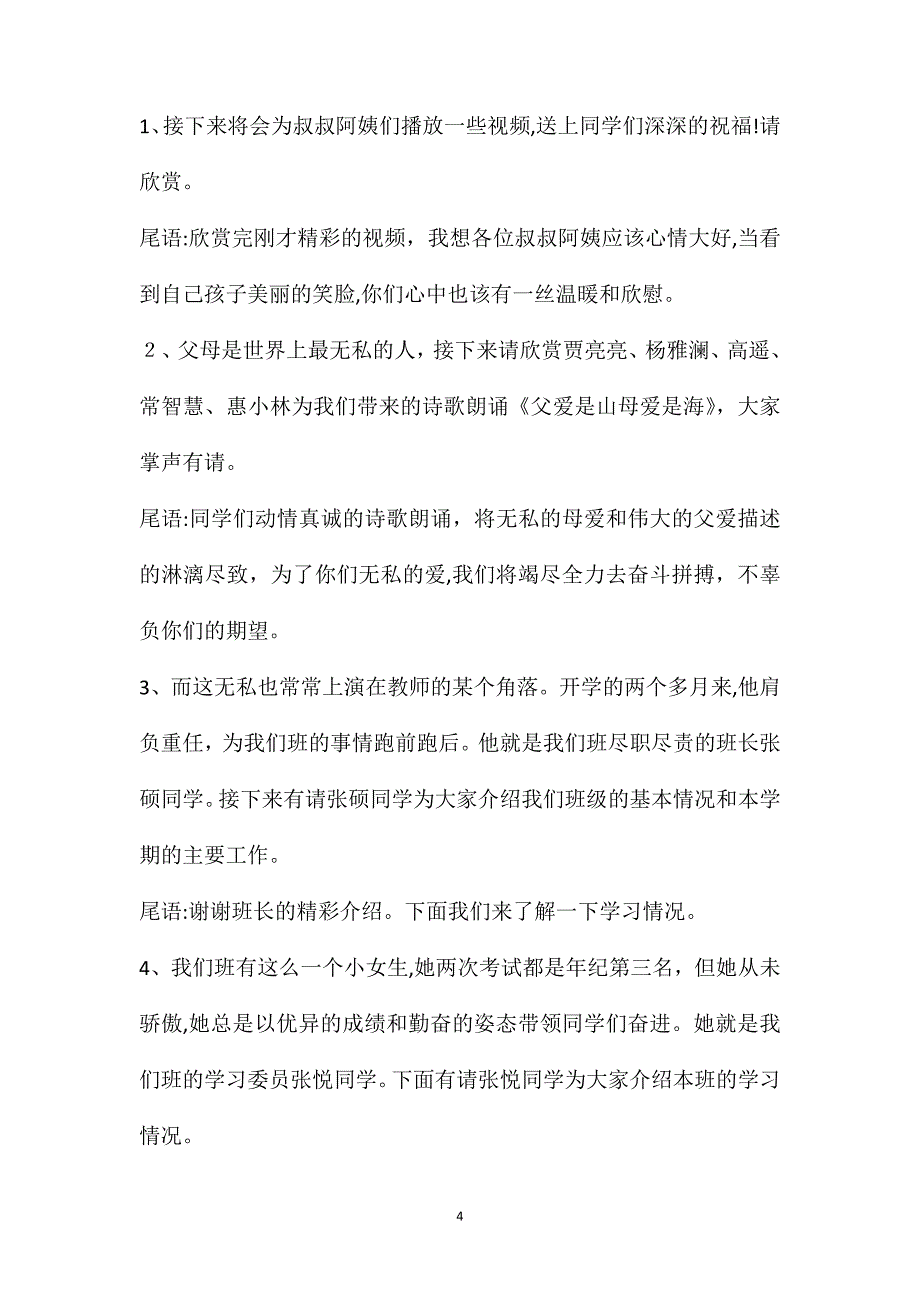 家长会学生发言开场白4篇_第4页