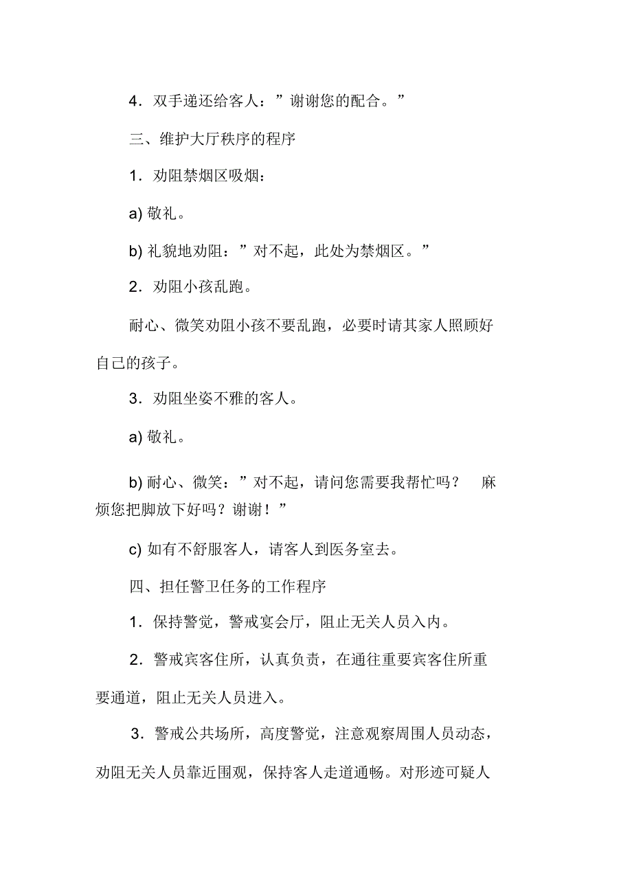 大酒店保安部值班员工作程序_第2页