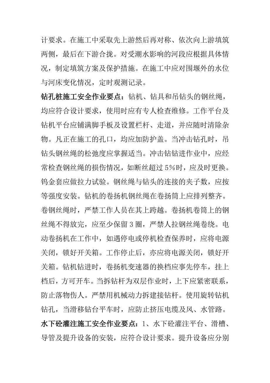 桥的安全措施.doc_第2页