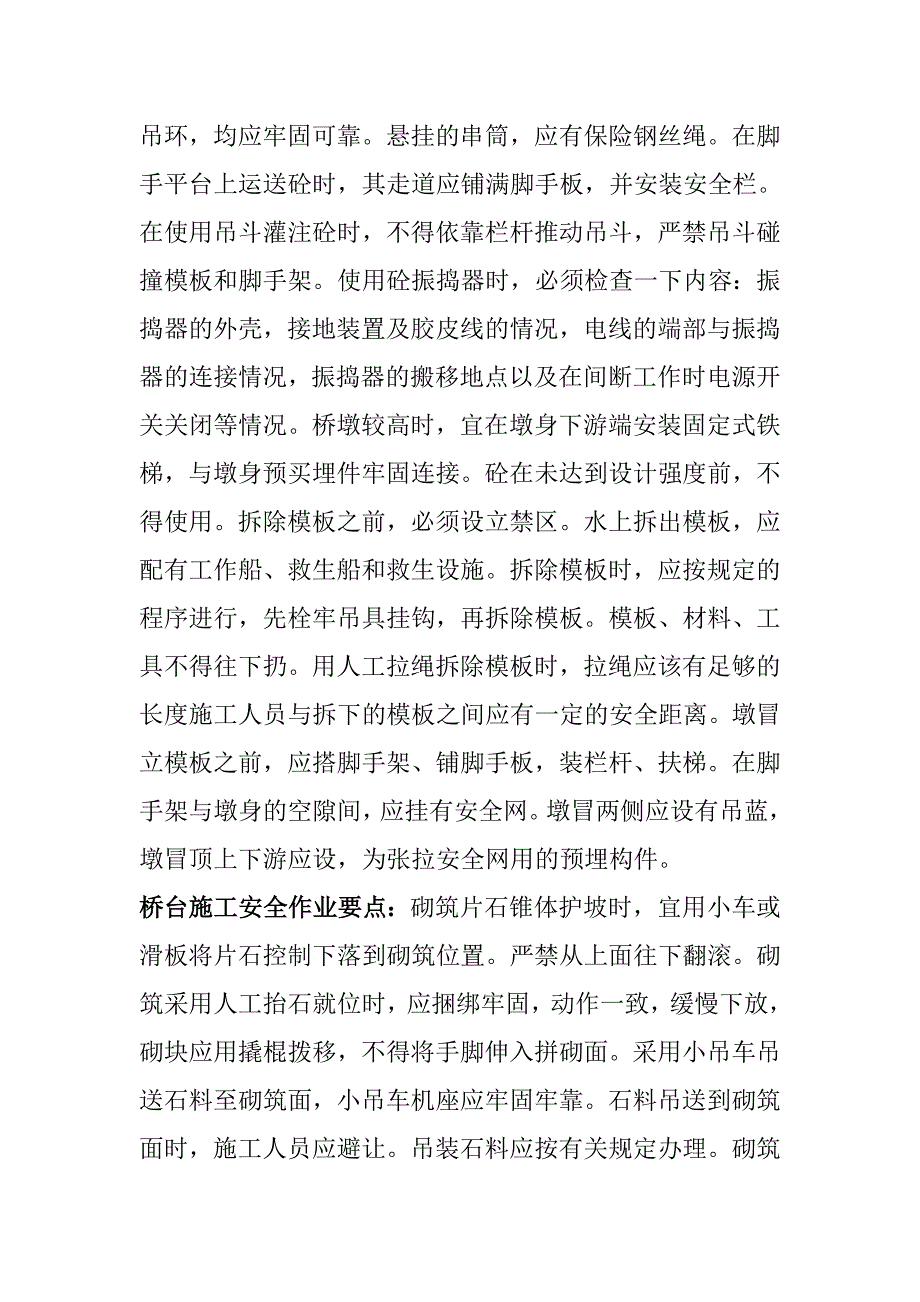 桥的安全措施.doc_第4页