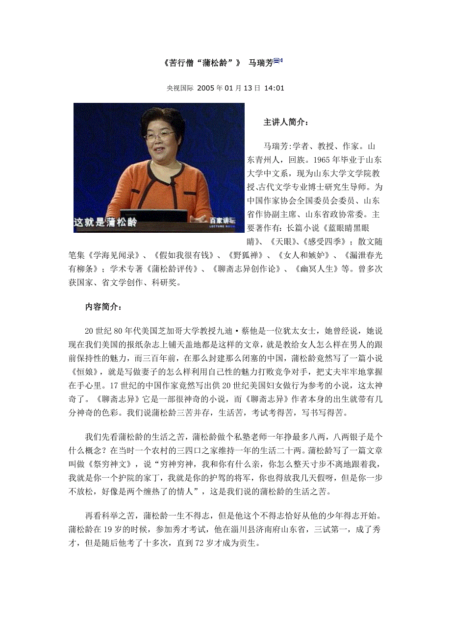苦行僧“蒲松龄”_第1页