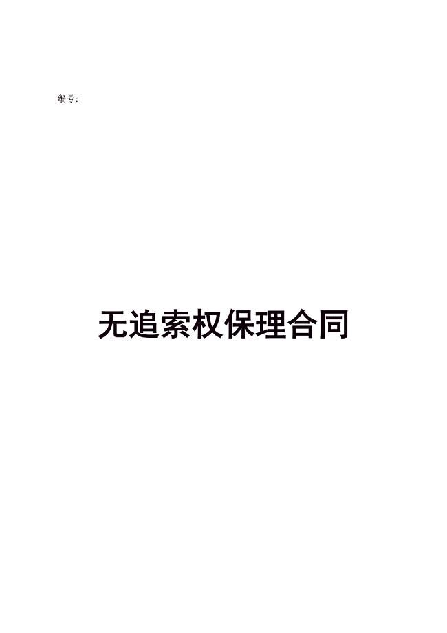 无追索权三方保理合同
