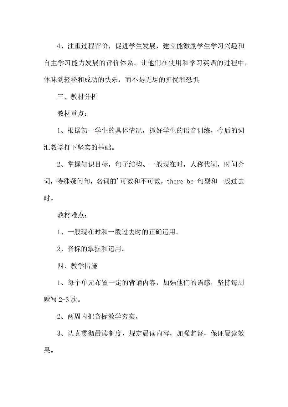 2021年初中教学教学计划安排.docx_第2页