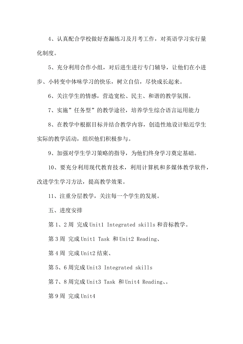 2021年初中教学教学计划安排.docx_第3页