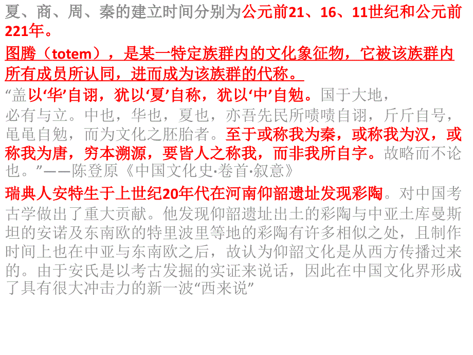 大学中华文化课历史篇纲要_第1页