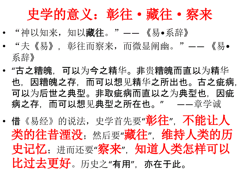 大学中华文化课历史篇纲要_第4页