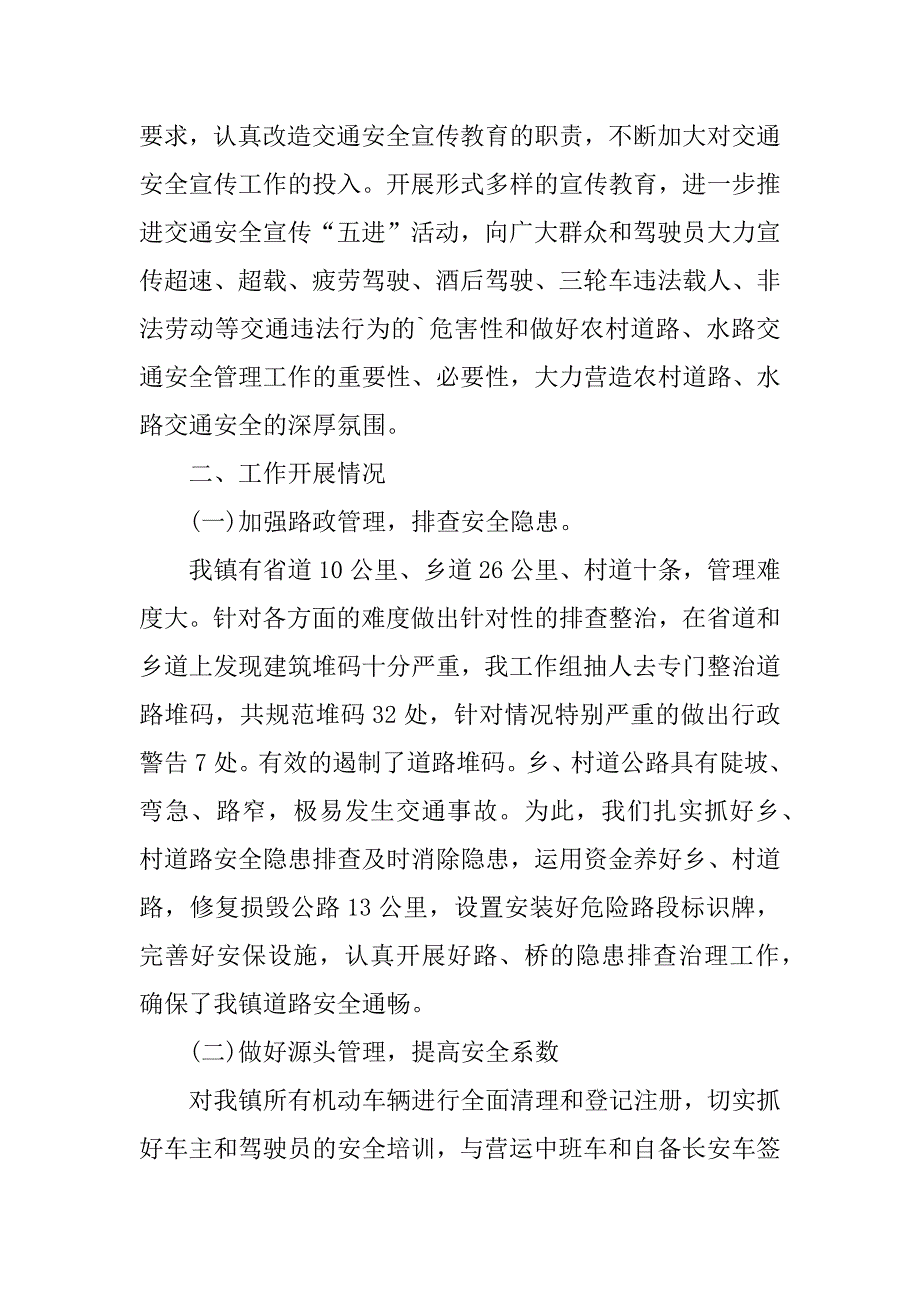 2024年关于交通安全自查自检工作报告_第3页