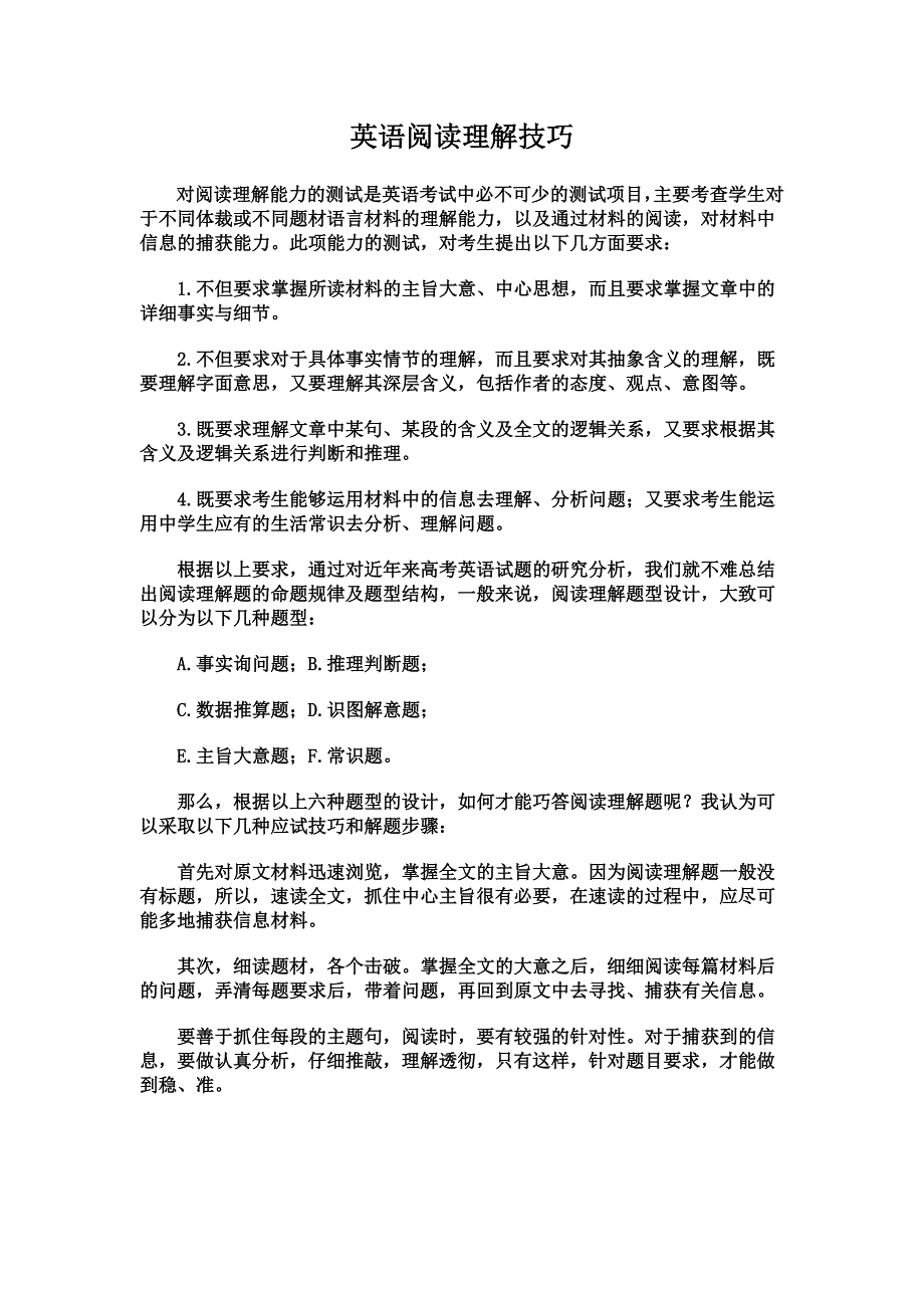 英语阅读理解技巧_第1页