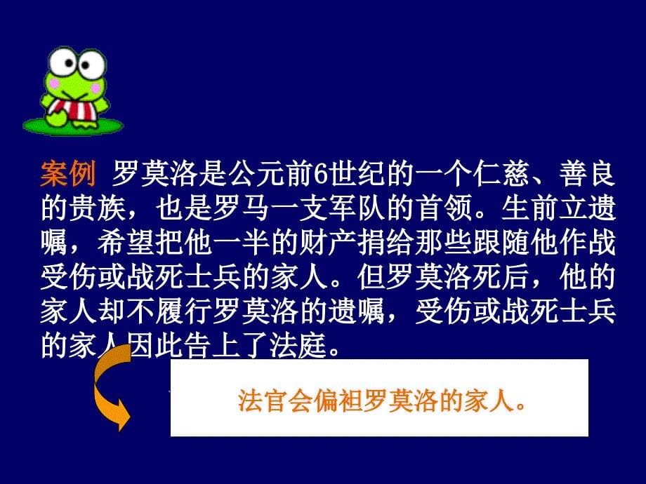 人教版高中历史必修1课件第6课罗马法的起源与发展教学课件共23张PPT_第5页