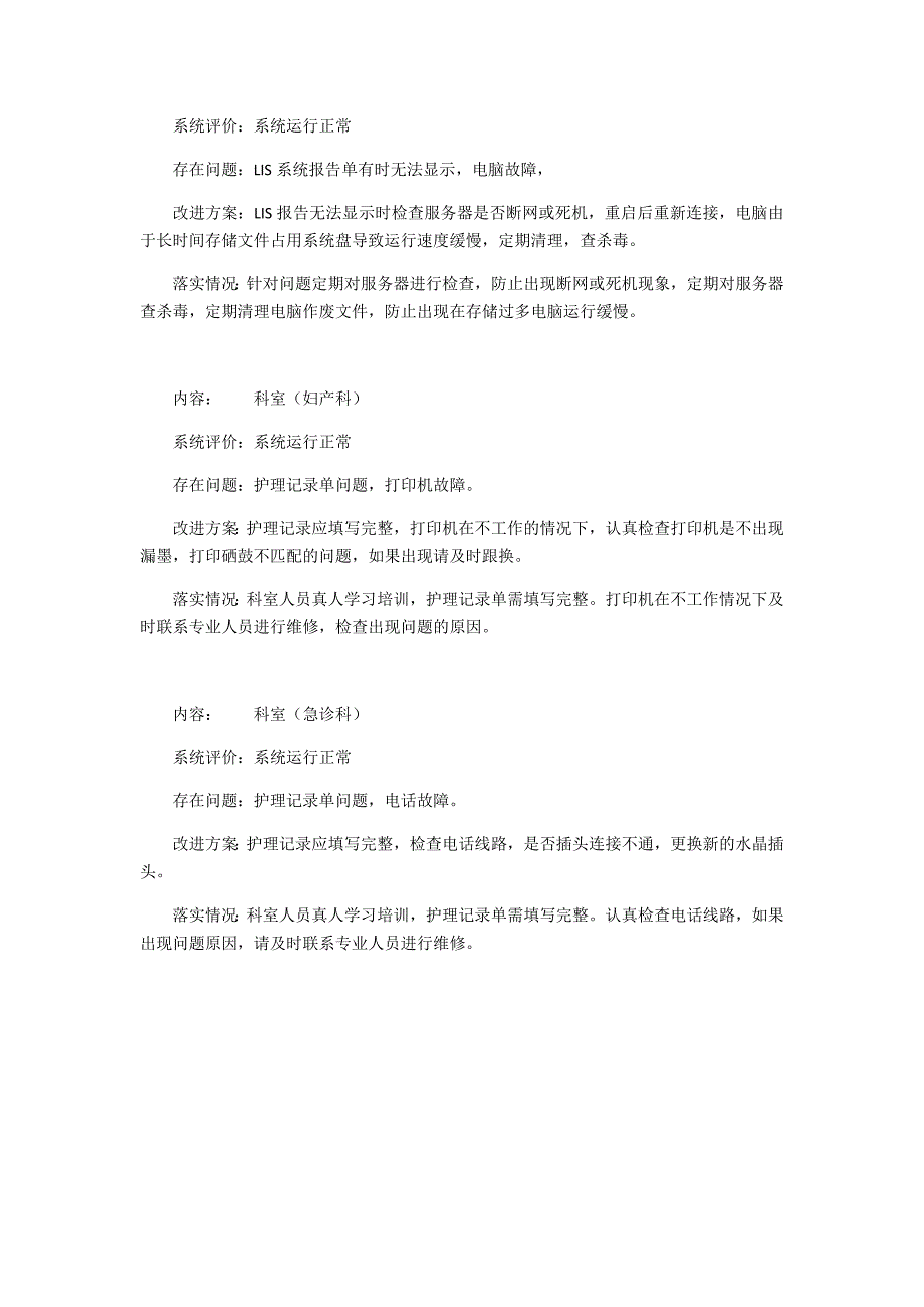 2014信息系统运行维护评价和改进及方案_第3页