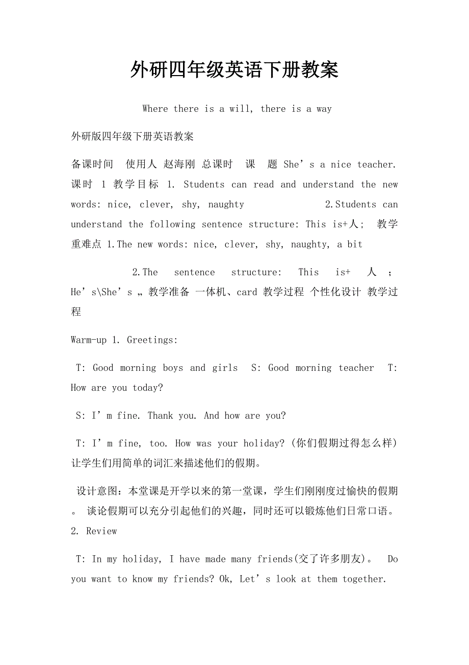 外研四年级英语下册教案_第1页