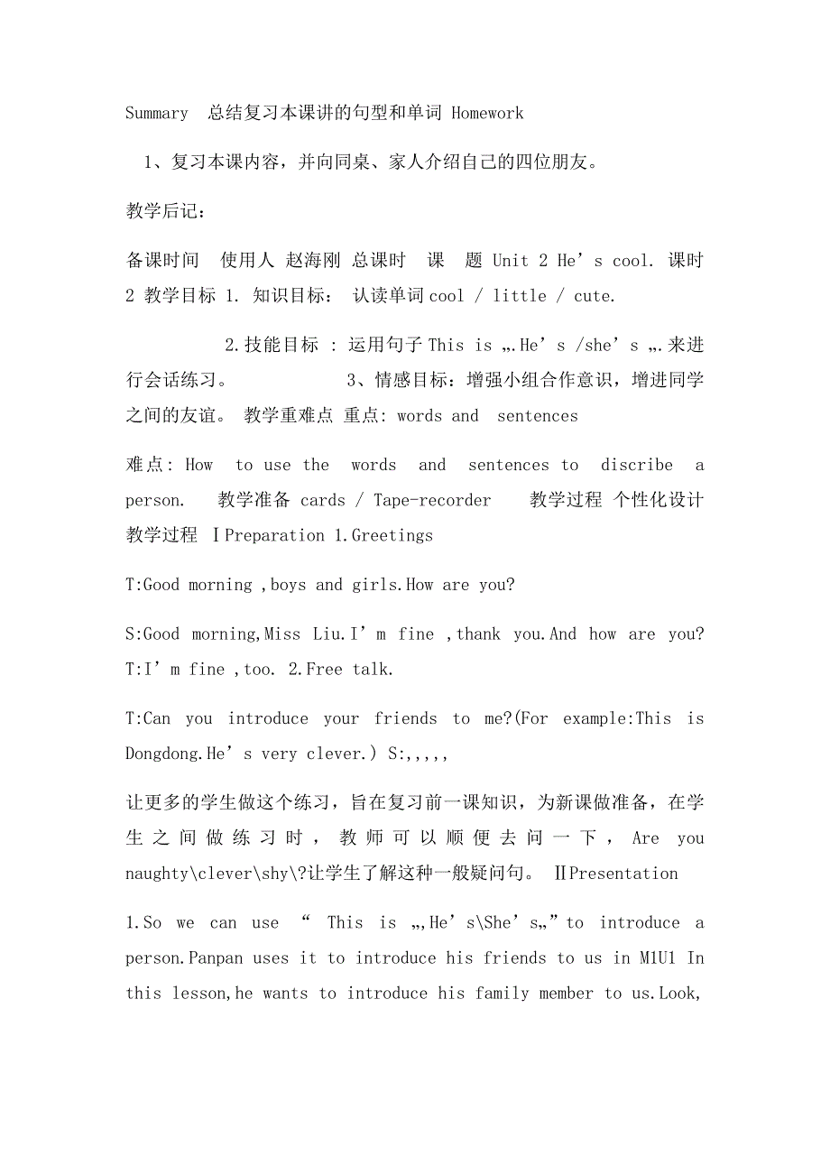 外研四年级英语下册教案_第3页