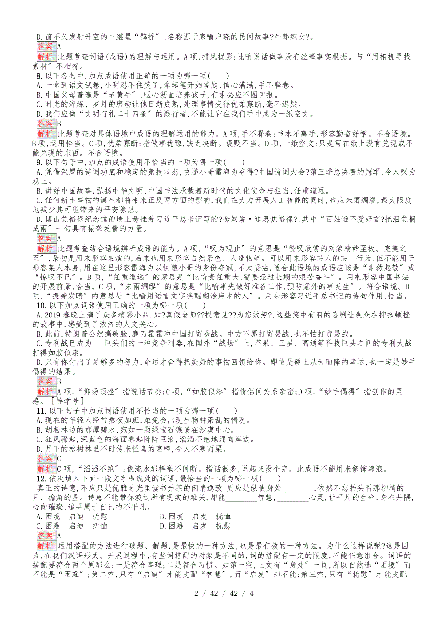 甘肃2019年语文中考复 素养全练2_第2页