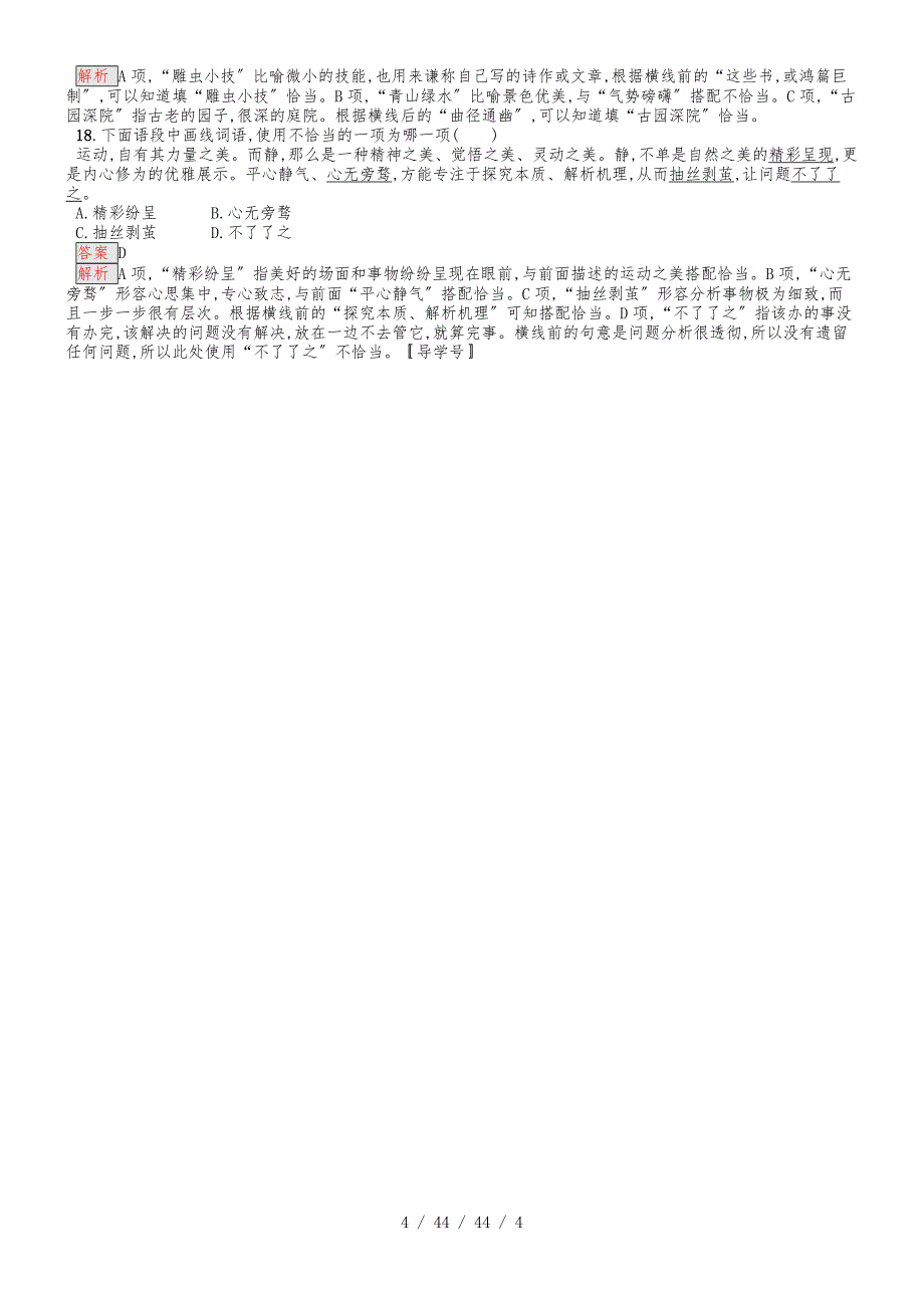 甘肃2019年语文中考复 素养全练2_第4页