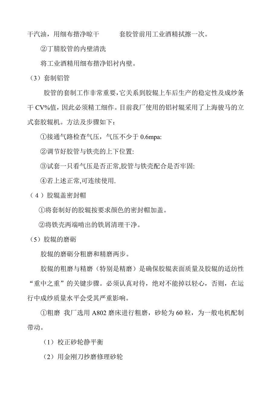 南阳海泳纺织制衣企业有限公司_第4页