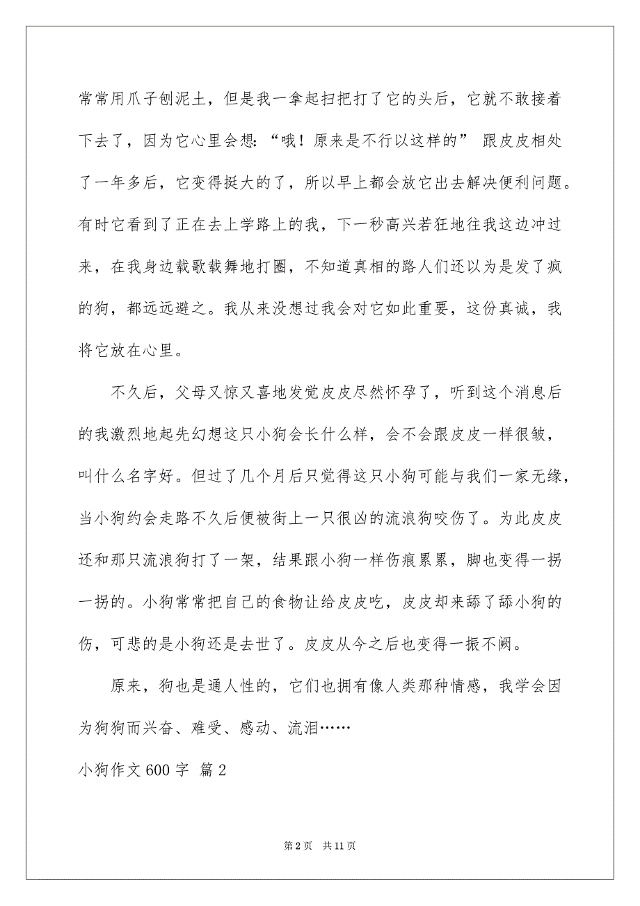 小狗作文600字汇总六篇_第2页