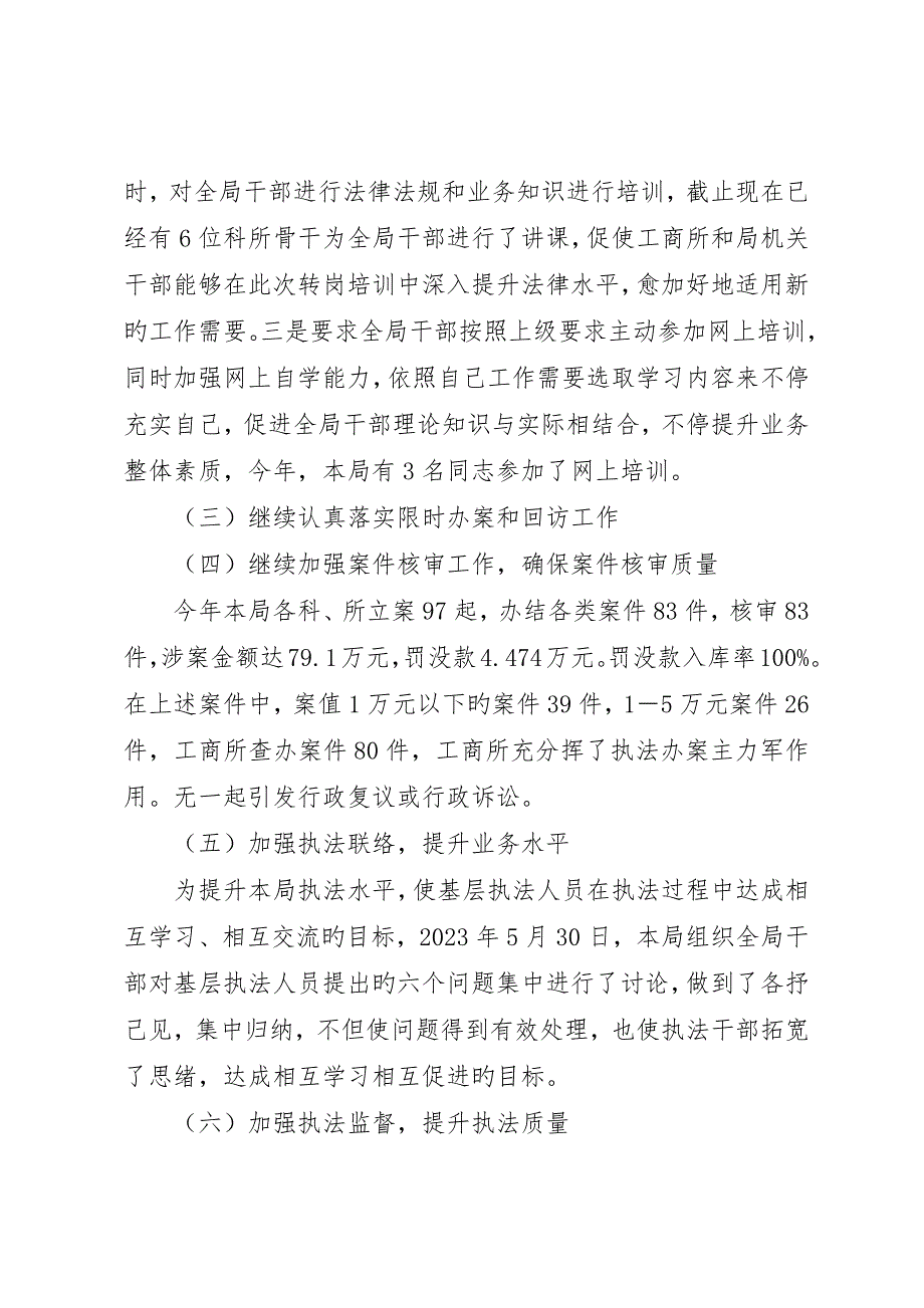 县工商局法制工作年终总结总结_第2页