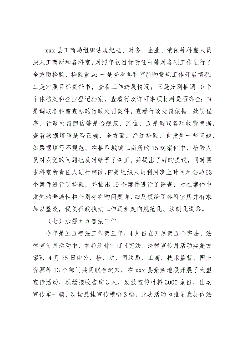 县工商局法制工作年终总结总结_第3页