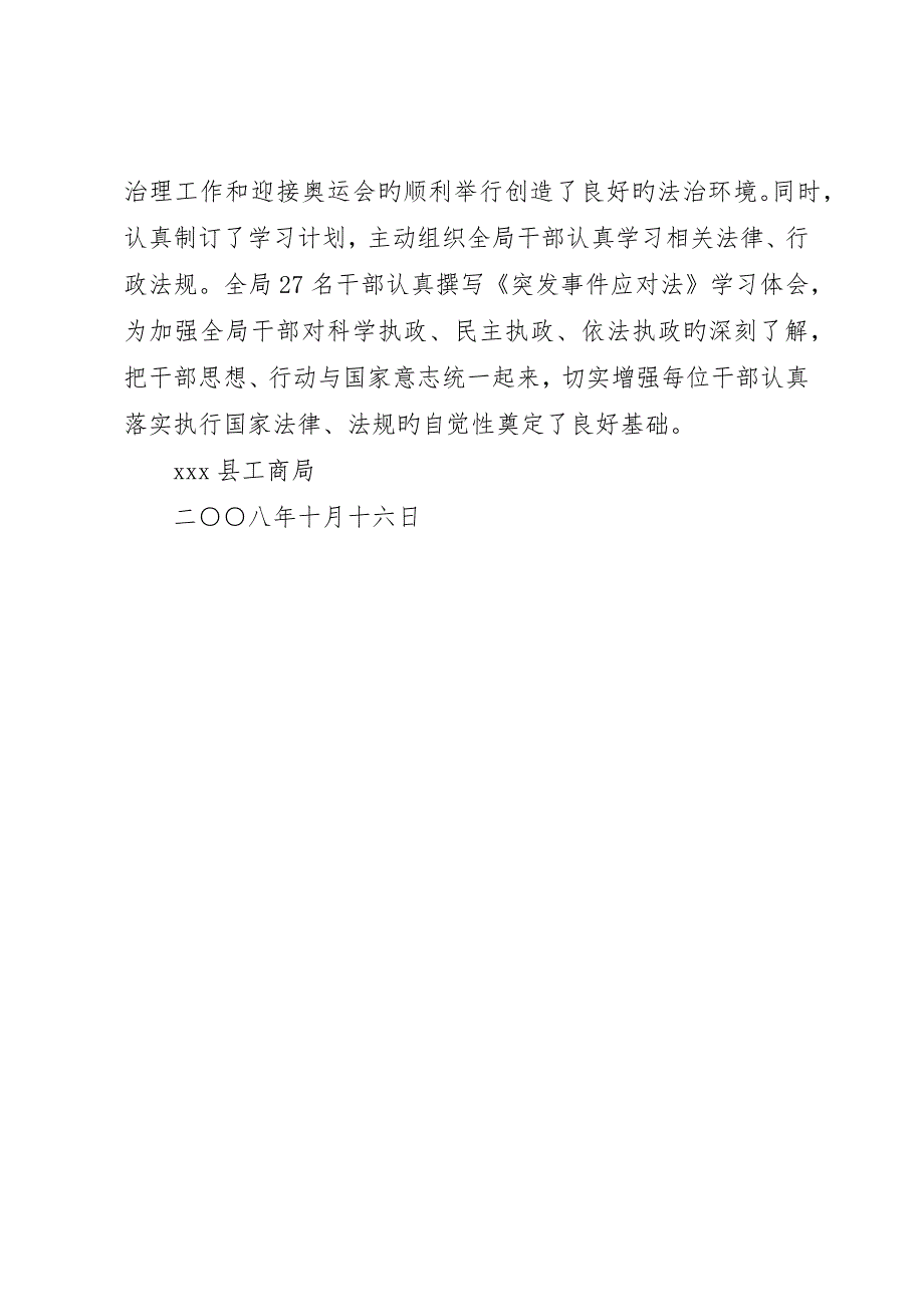 县工商局法制工作年终总结总结_第4页