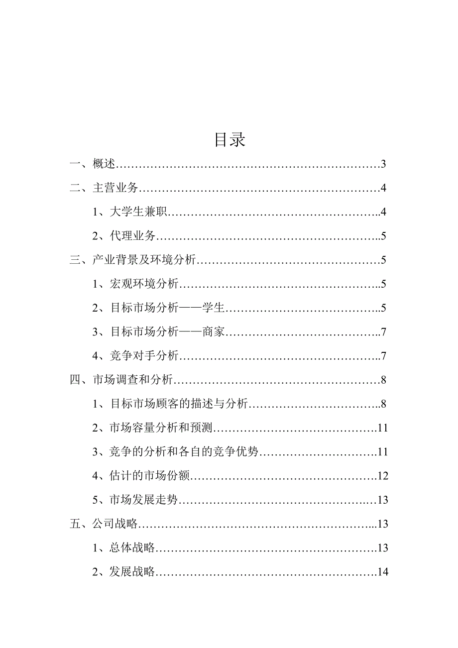 大学生兼职中介策划_第2页