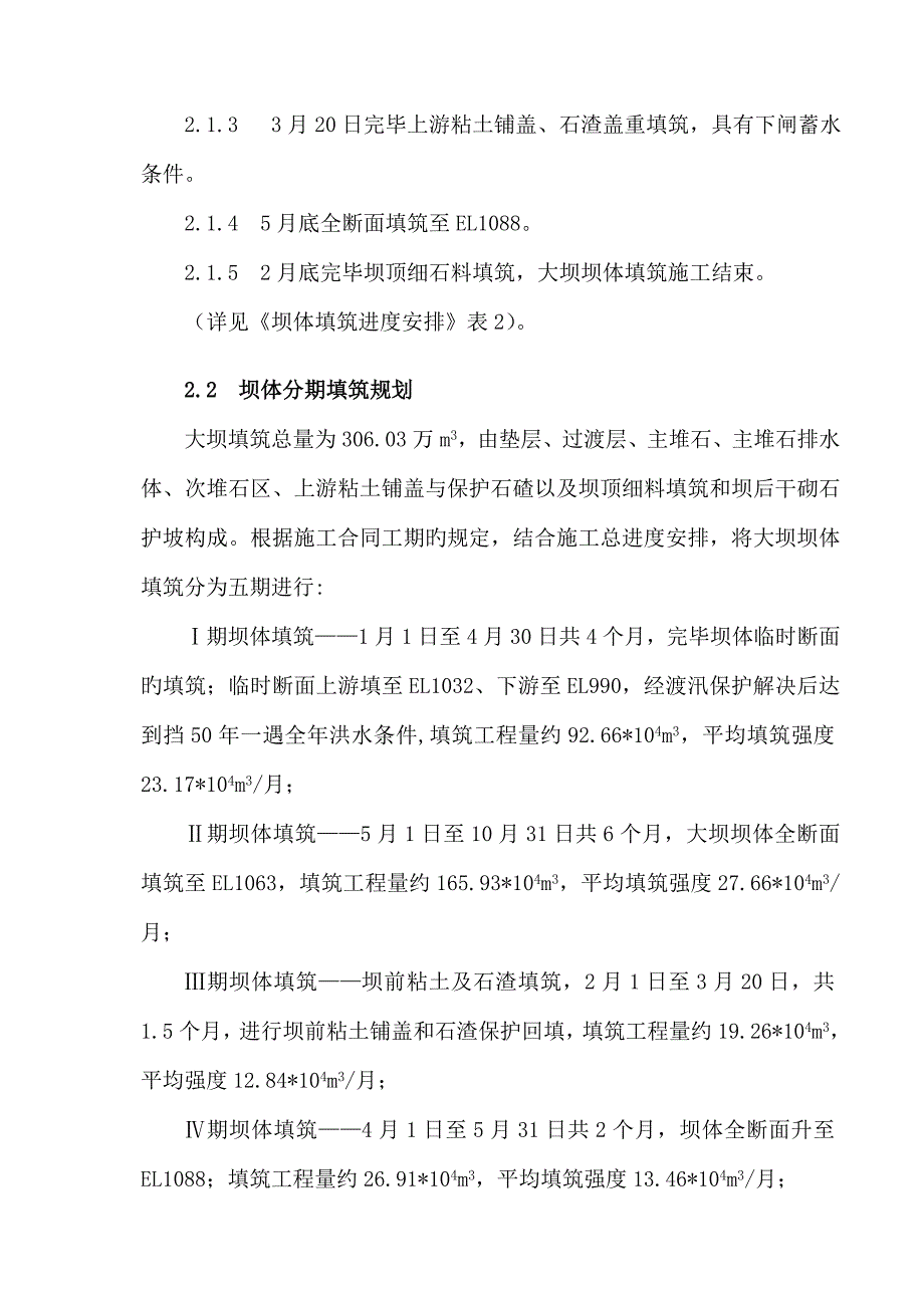 大坝坝体填筑综合施工综合措施_第3页