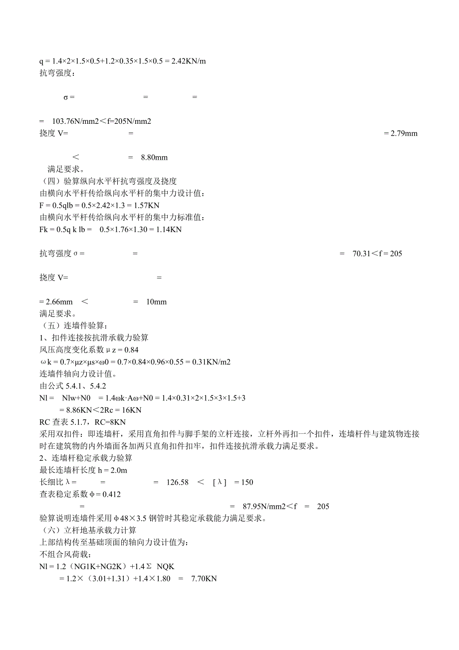 教学楼脚手架施工方案.doc_第3页