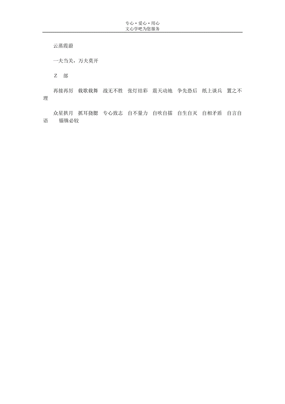 小学语文总复习资料(成语)_第4页