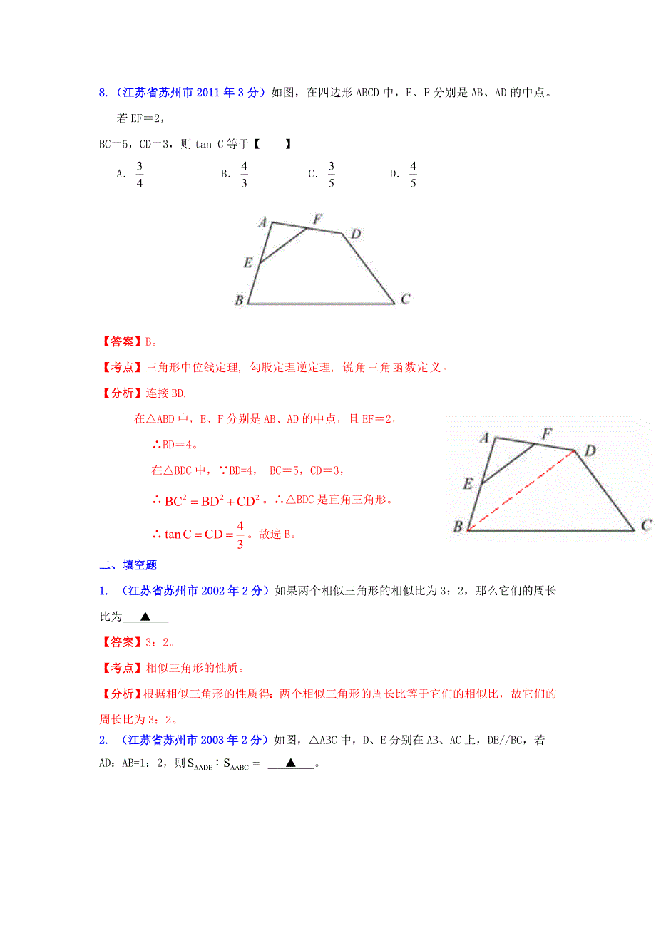 江苏省苏州市中考数学试题分类解析专题9：三角形_第4页