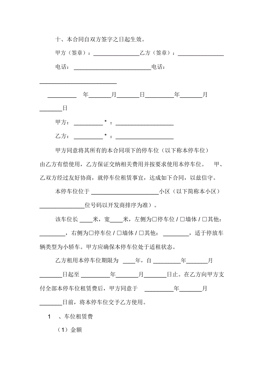 小区车位租赁合同范本简单_第3页