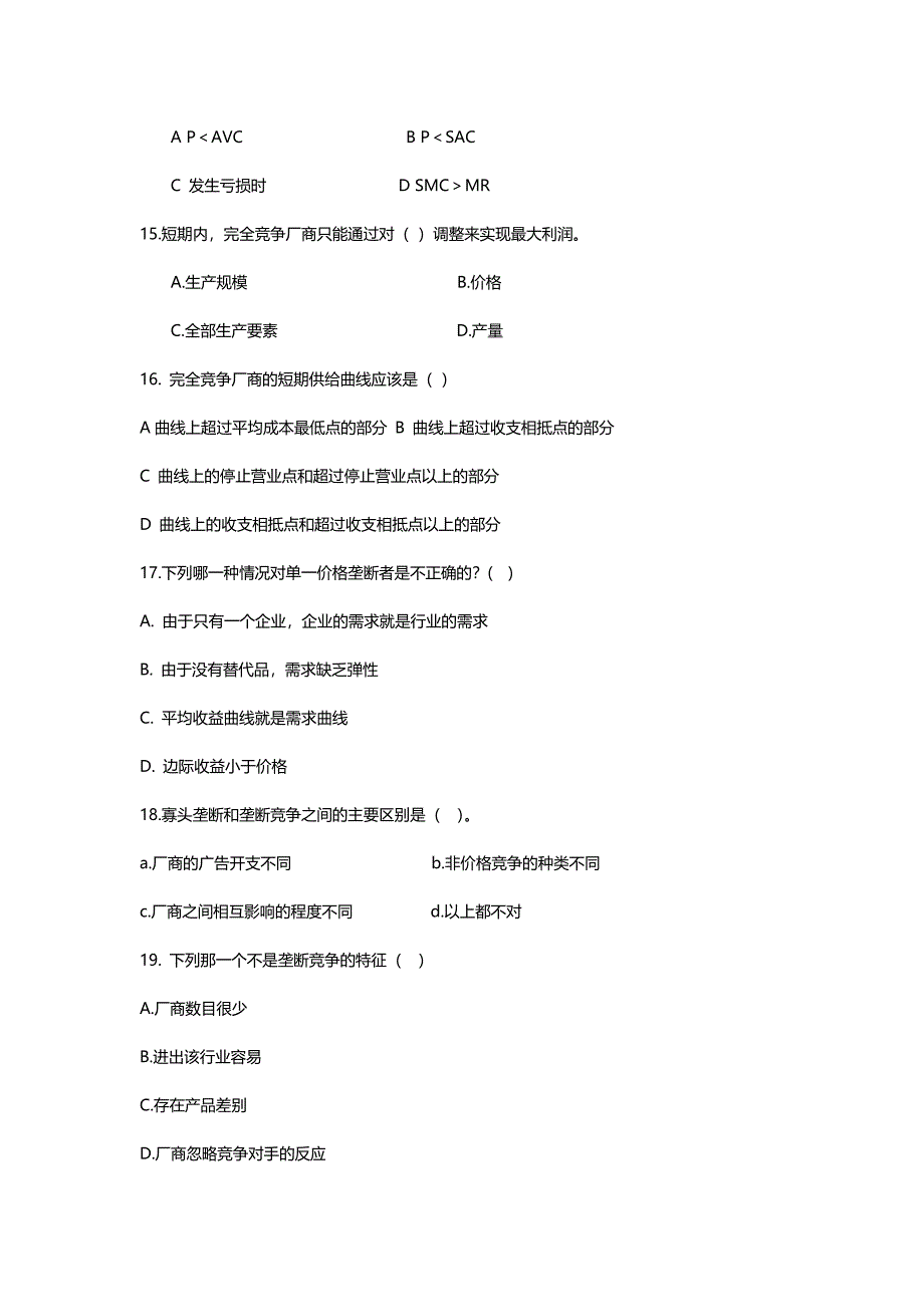 微观经济学期末考试试卷含答案_第4页