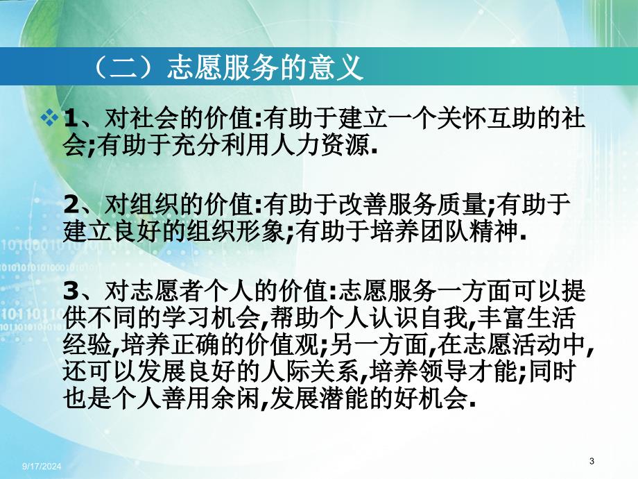 非营利组织志愿者管理PPT课件_第3页