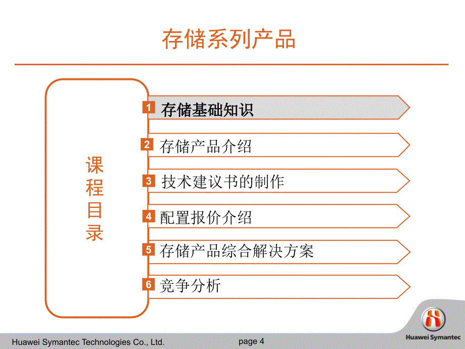 华为培训教材--存储产品【培训材料】_第4页
