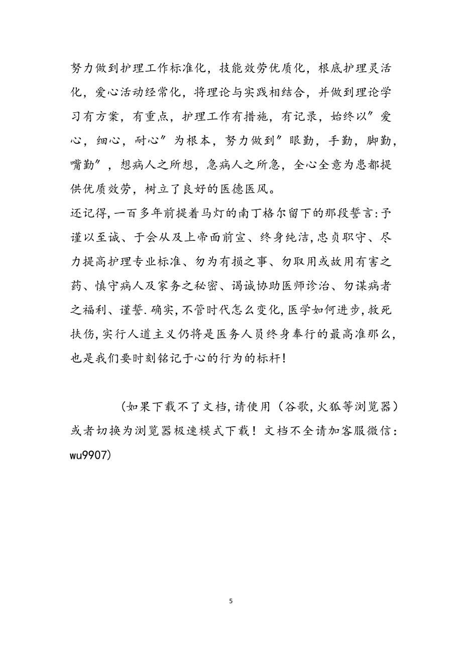 2023年学习医德医风的心得体会.docx_第5页