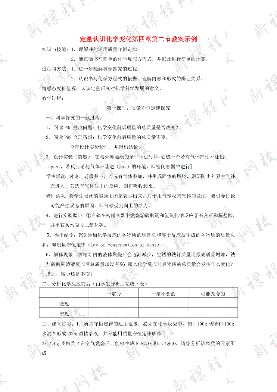 定量认识化学变化第四章第二节教案示例_第1页