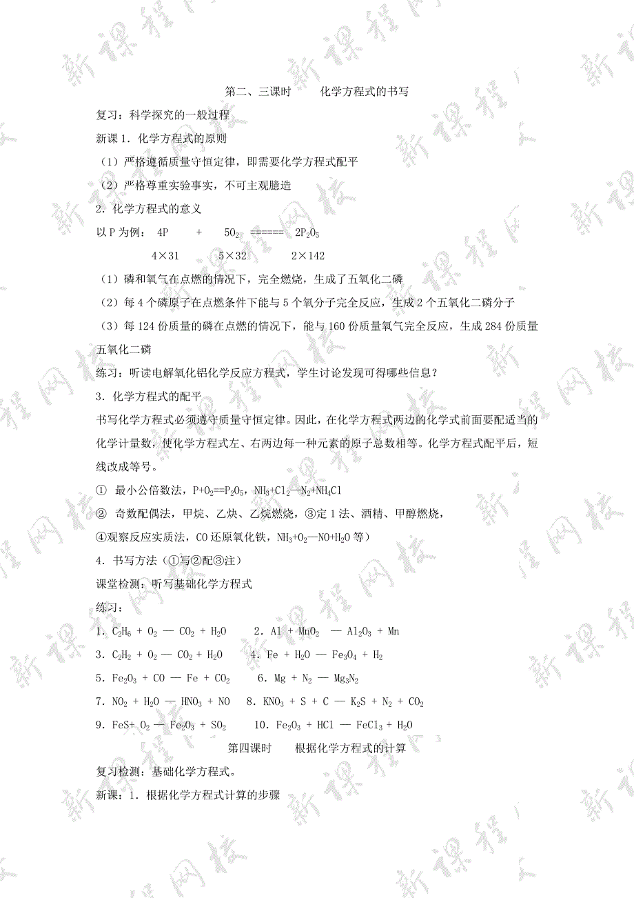 定量认识化学变化第四章第二节教案示例_第2页