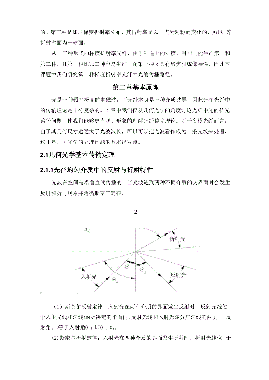 梯度折射率光纤光路追迹_第3页