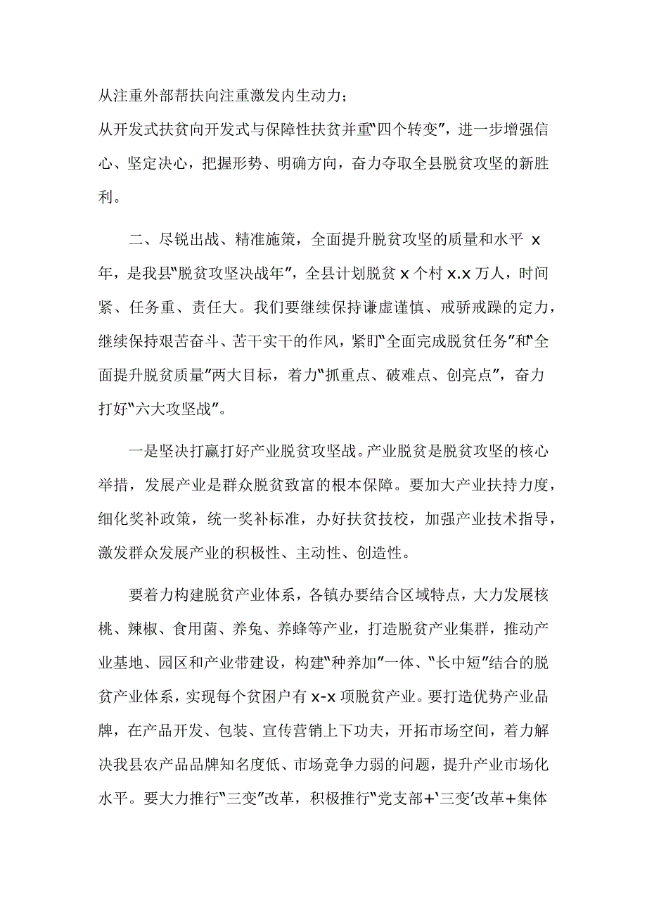 脱贫攻坚总结表彰及决战动员大会上的讲话_第4页