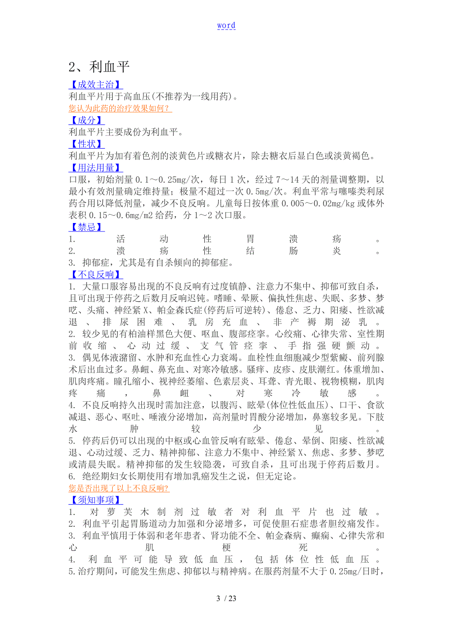 高血压 常规药物说明书_第3页