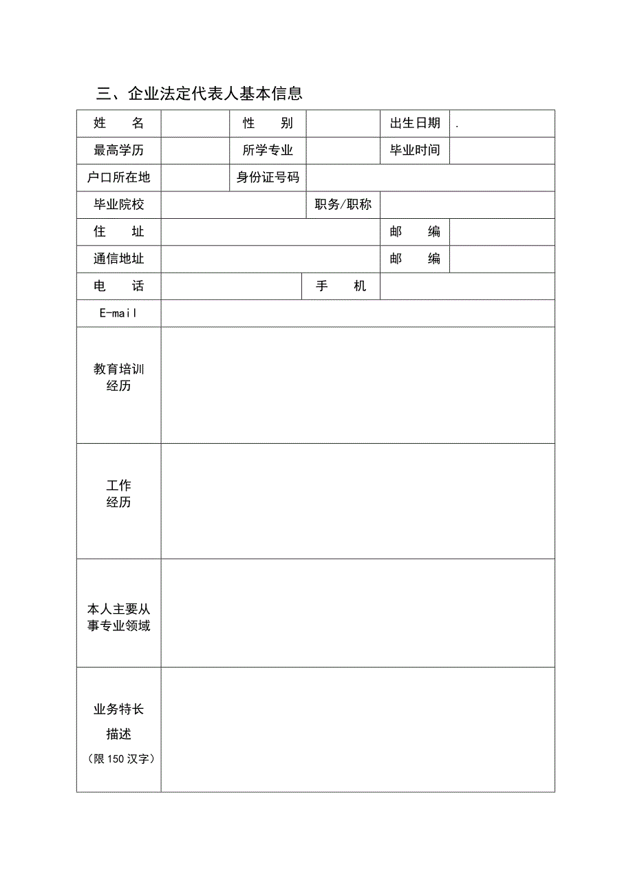 大学生自主创业贷款项目商业计划书_第3页