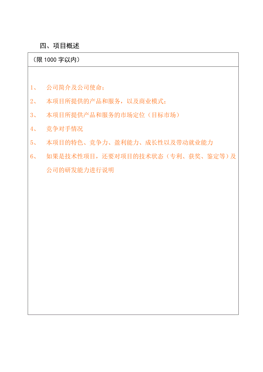 大学生自主创业贷款项目商业计划书_第4页