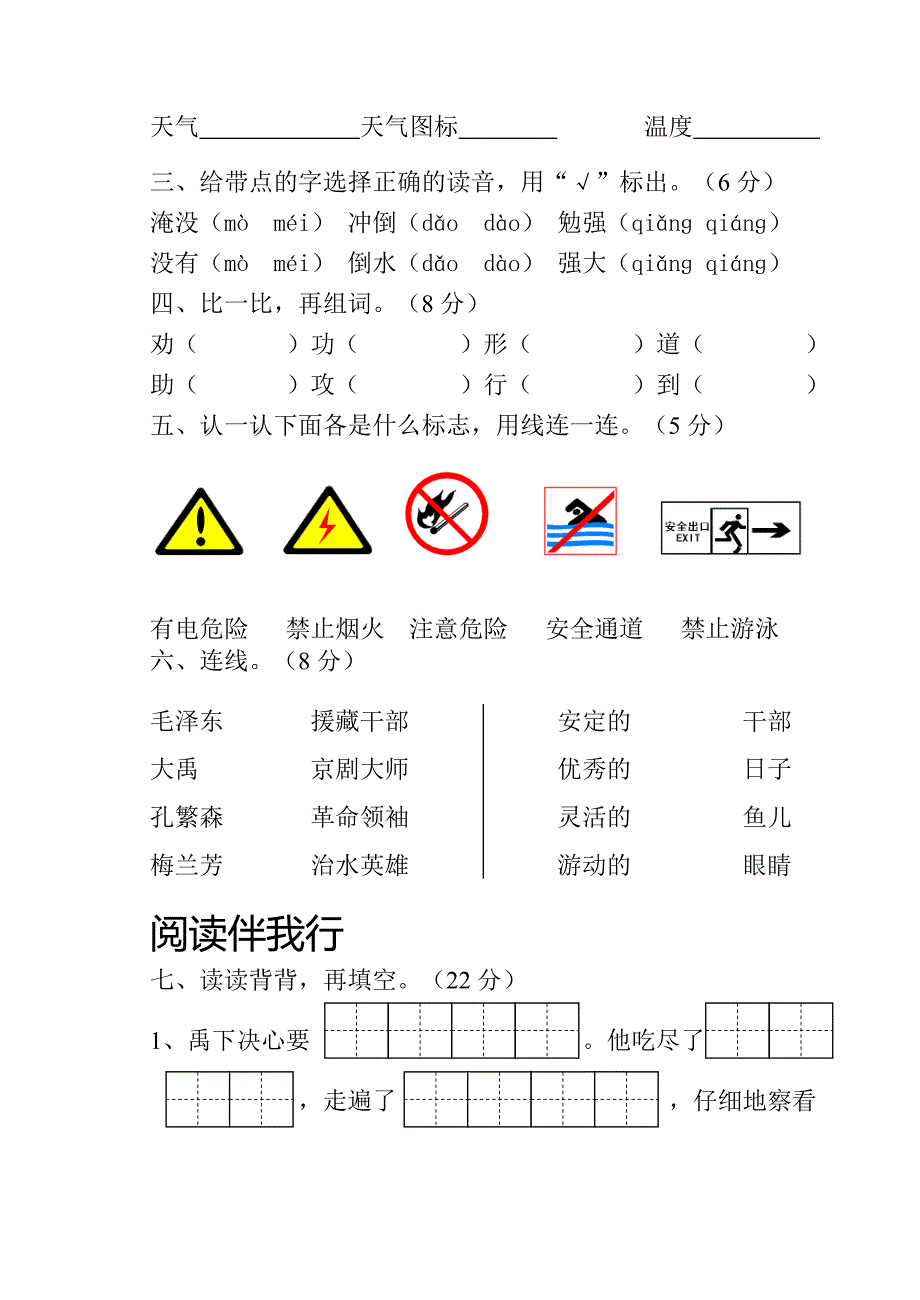 二年级上册语文第六单元测试题_第2页