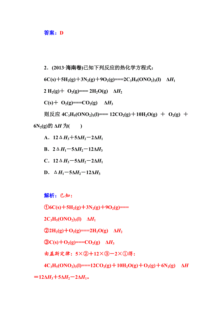 【新教材】高考化学二轮专题复习配套作业【专题七】化学反应与能量变化含答案_第2页