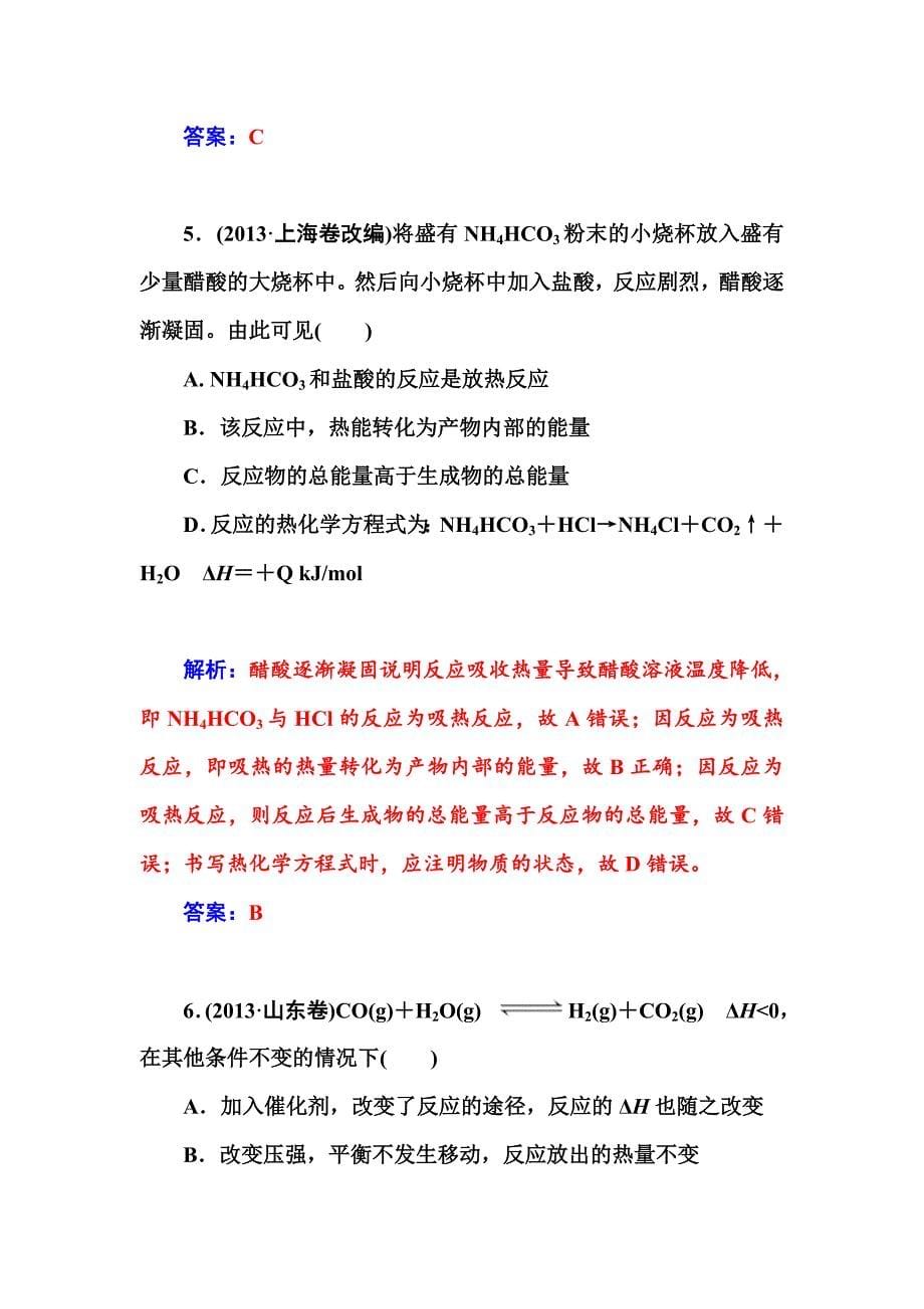 【新教材】高考化学二轮专题复习配套作业【专题七】化学反应与能量变化含答案_第5页