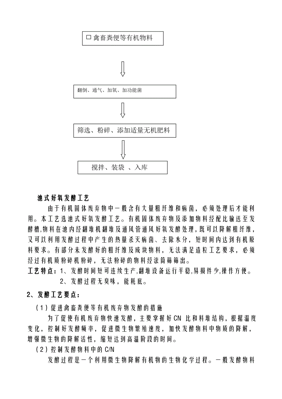 10万吨生物有机肥技术方案设计_第4页