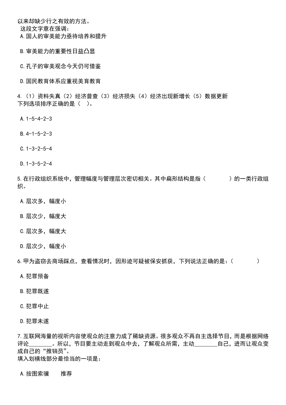 2023年06月山东济宁邹城市司法局城镇公益性岗位招考聘用40人笔试题库含答案解析_第2页