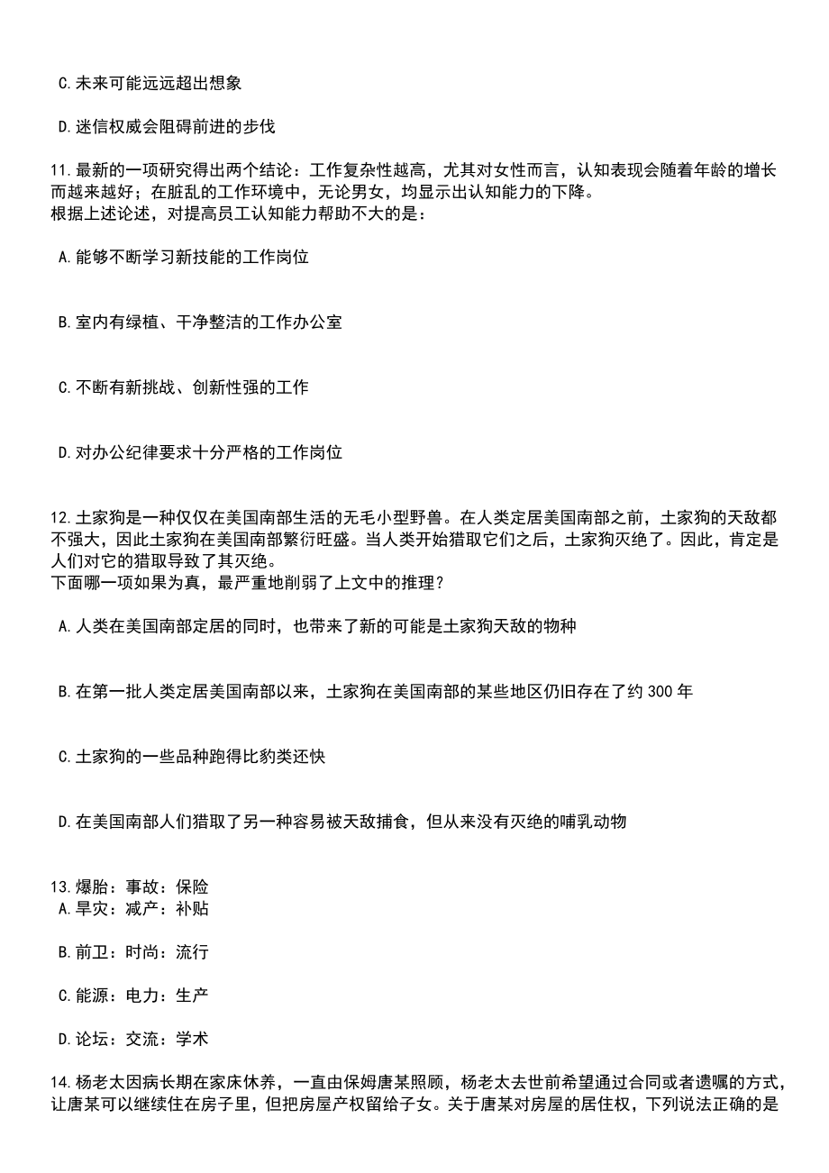 2023年06月山东济宁邹城市司法局城镇公益性岗位招考聘用40人笔试题库含答案解析_第4页