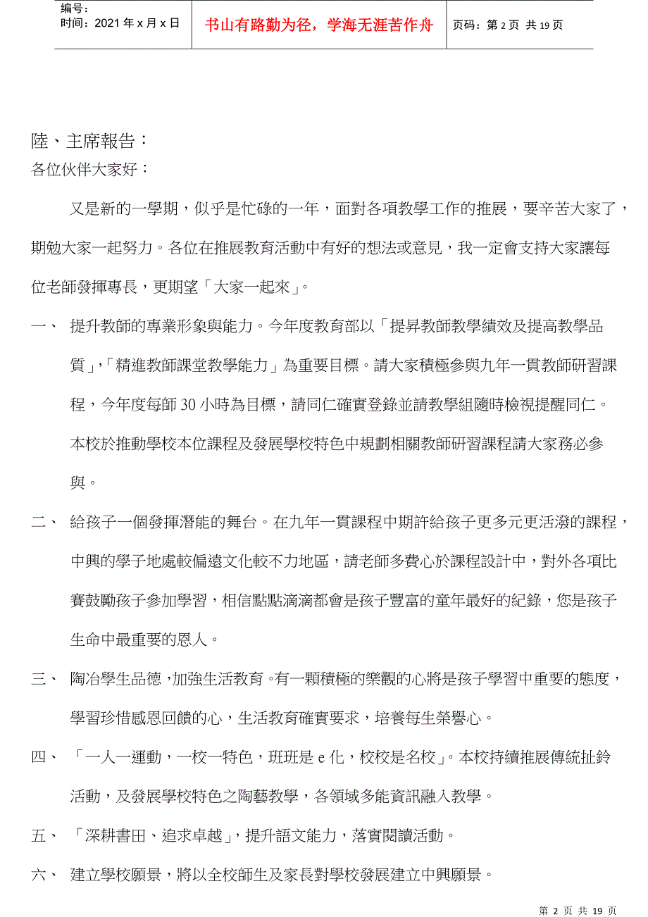 九十四学年度第二学期校务会议记录_第2页